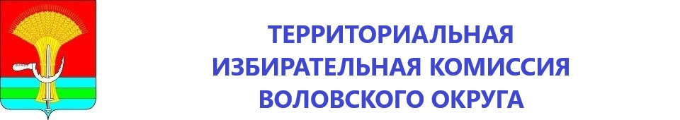 ТИК Воловского района